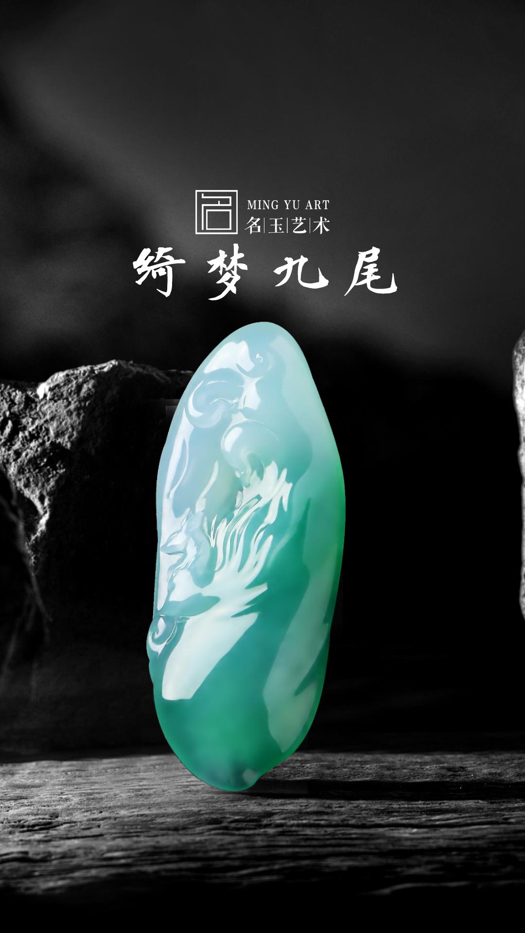 翡翠定制《九尾灵狐》