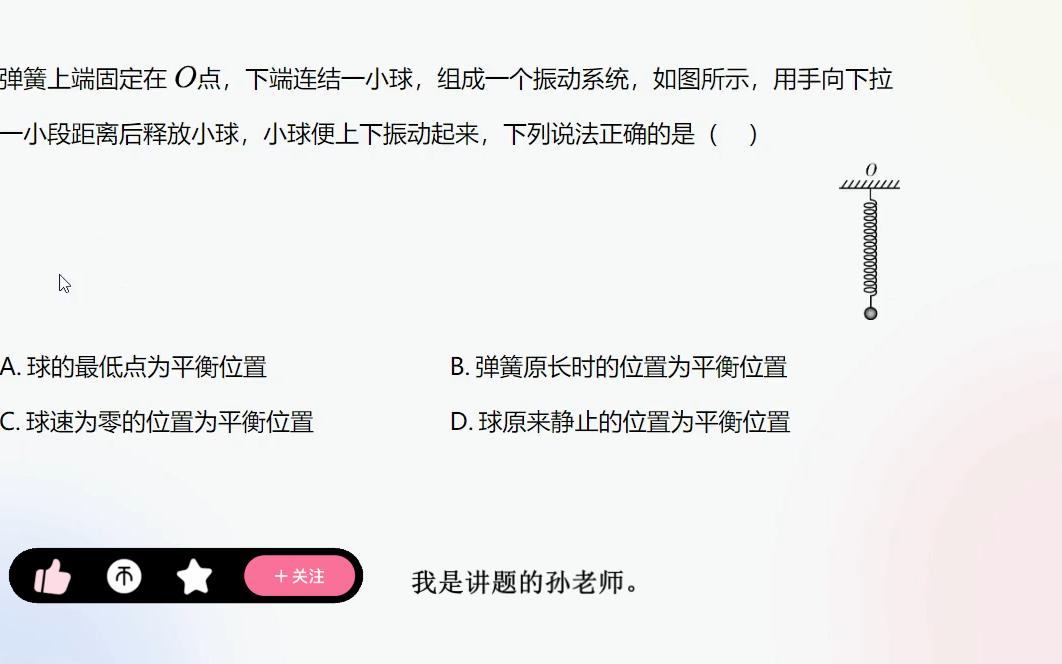 高中物理机械振动平衡位置哔哩哔哩bilibili