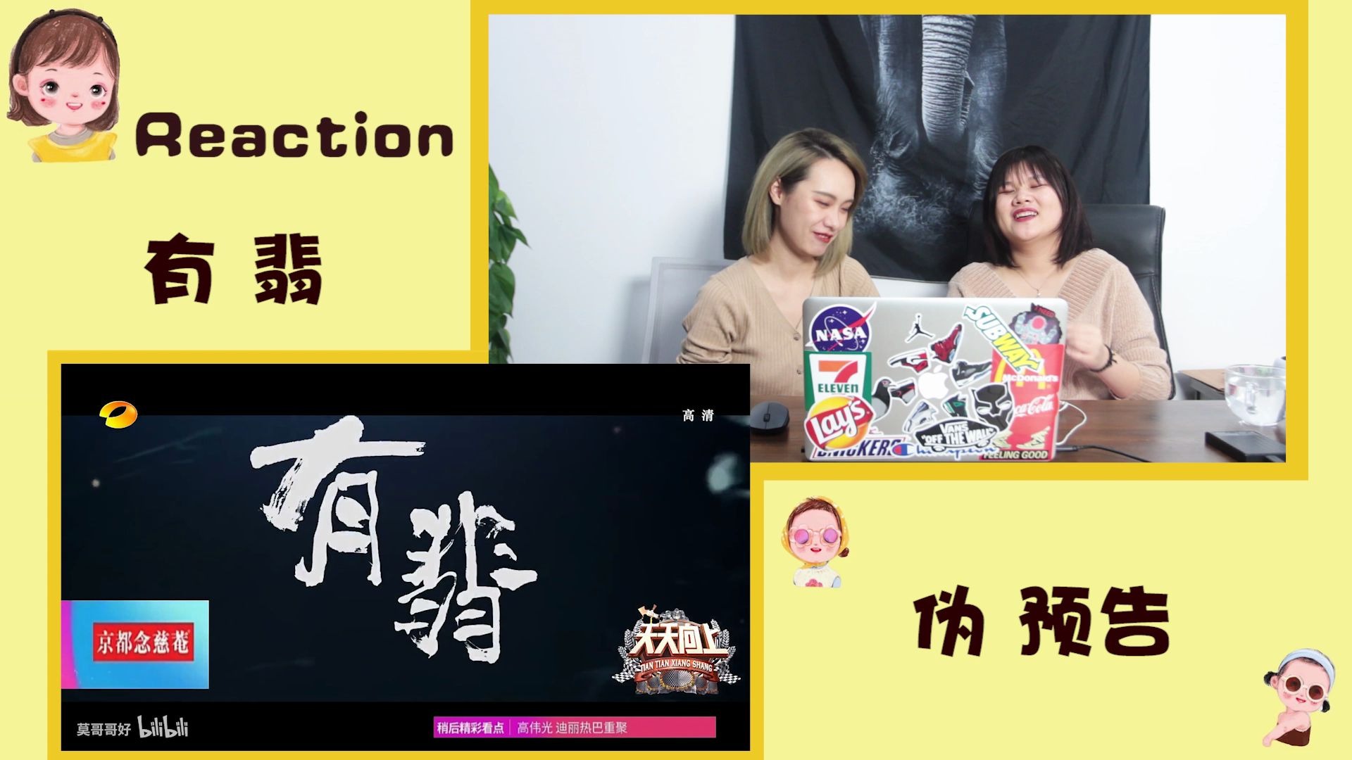 【有翡 Reaction】《有翡》湖南卫视首款预告片,自制伪片花 || 有内味儿没?哔哩哔哩bilibili