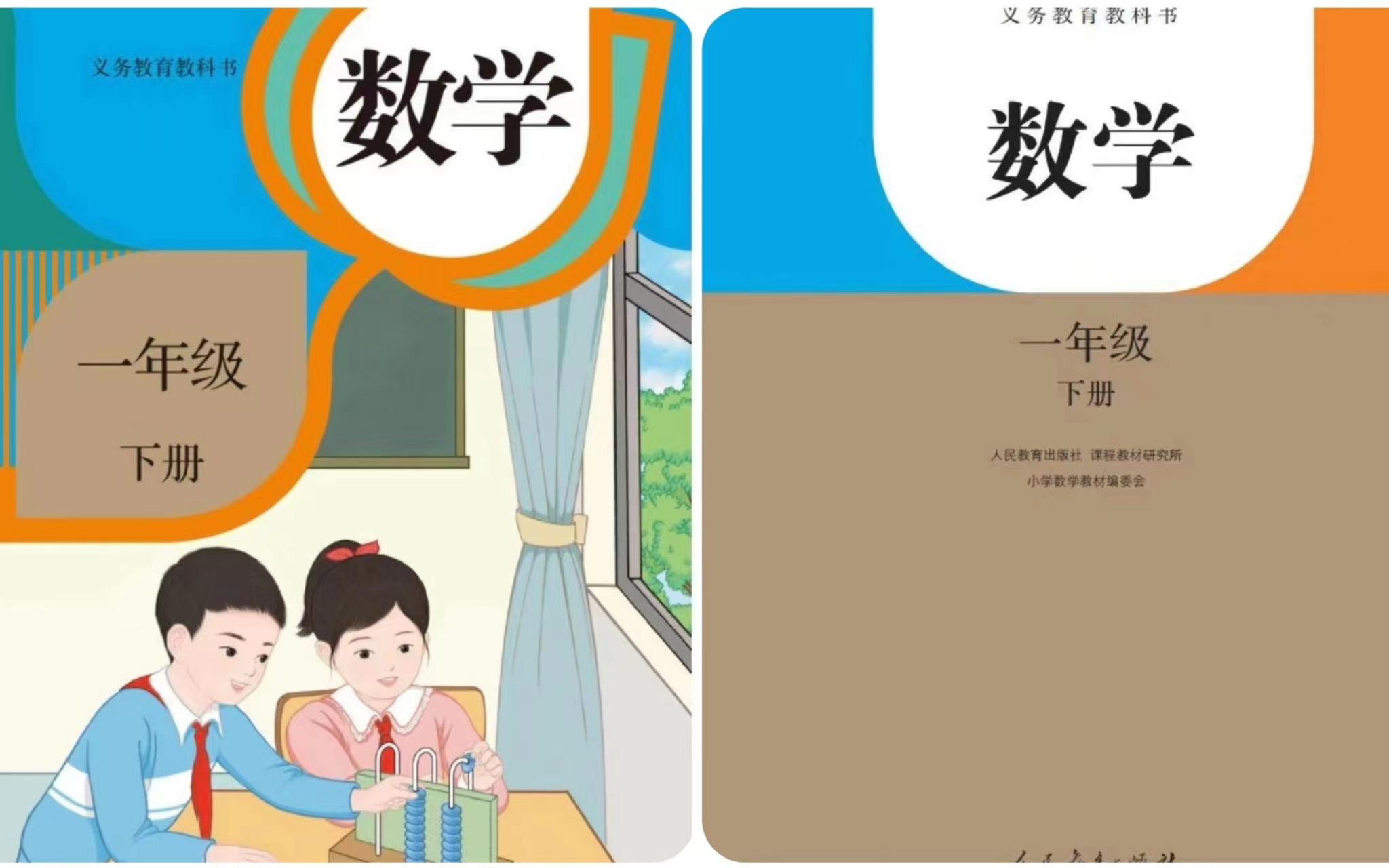 人教新版 小学数学一年级下册 教学视频哔哩哔哩bilibili