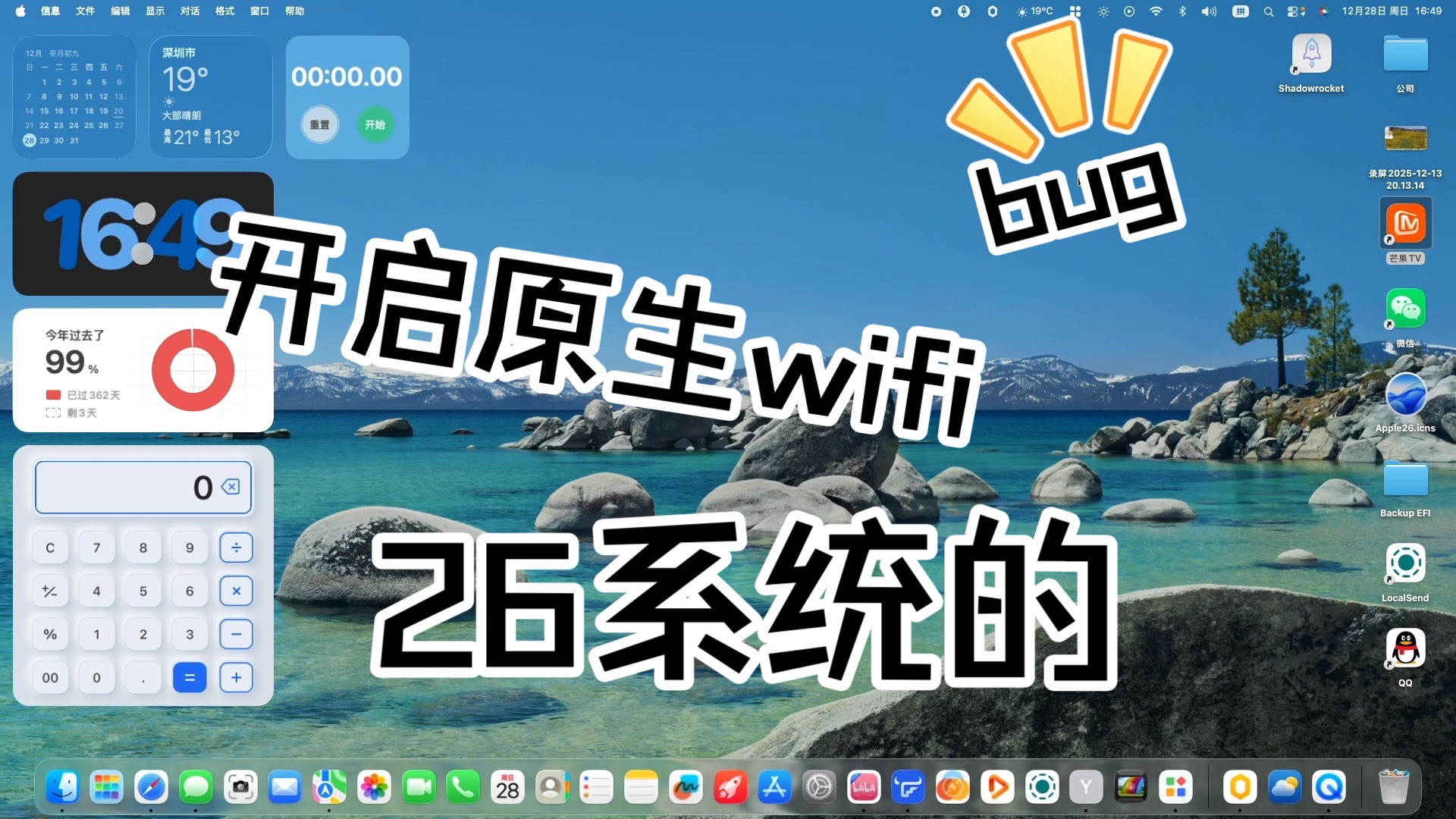 黑苹果macos26.2 inter网卡打开原生wifi带来的一些好处，以及macos26.2最新系统的一些bug