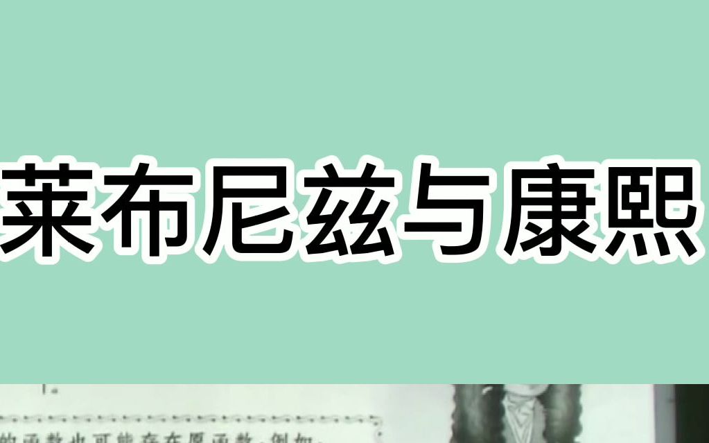 活动作品宇哥莱布尼兹宇康熙