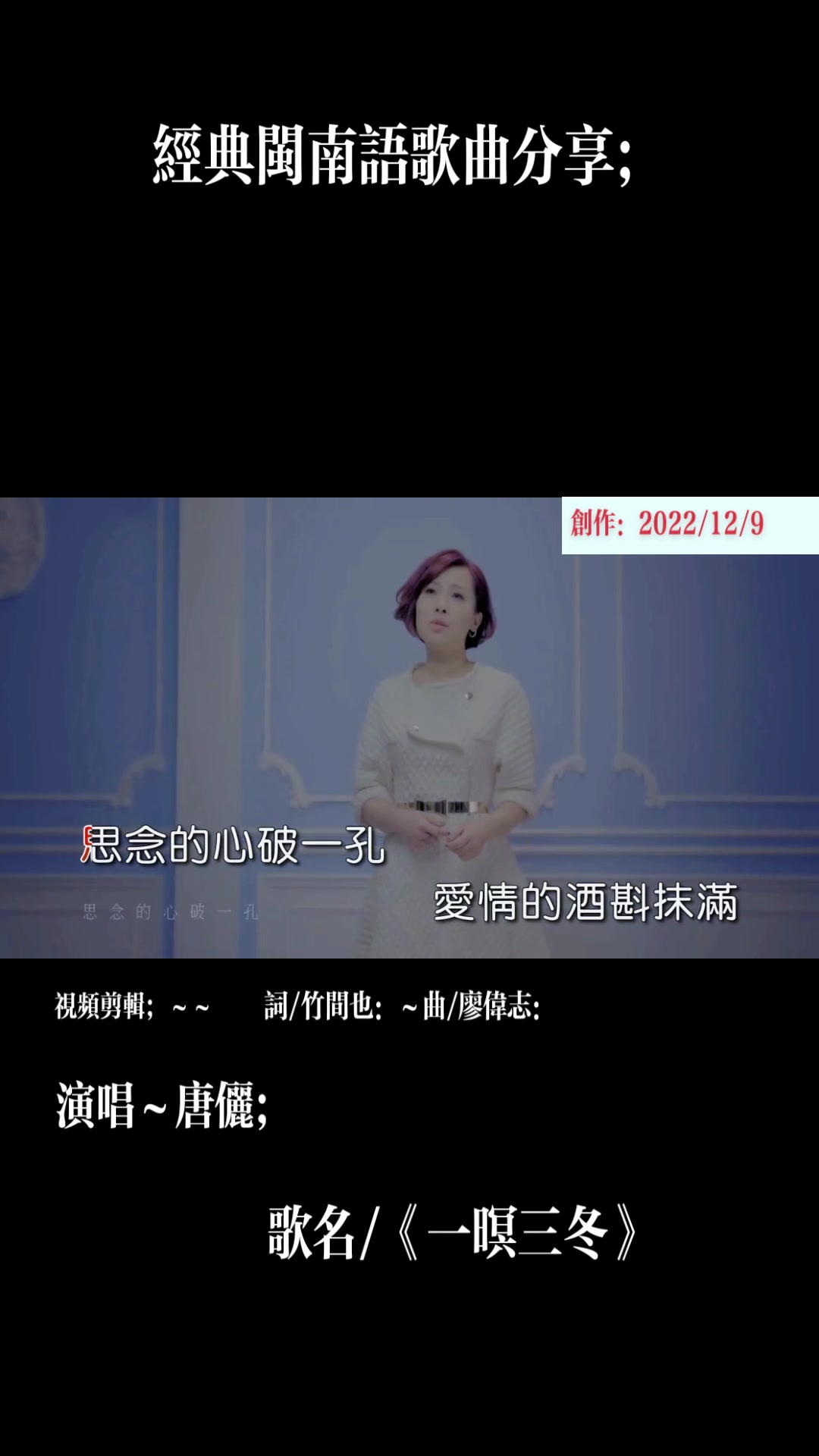 唐俪/主唱:歌名/《一暝三冬》