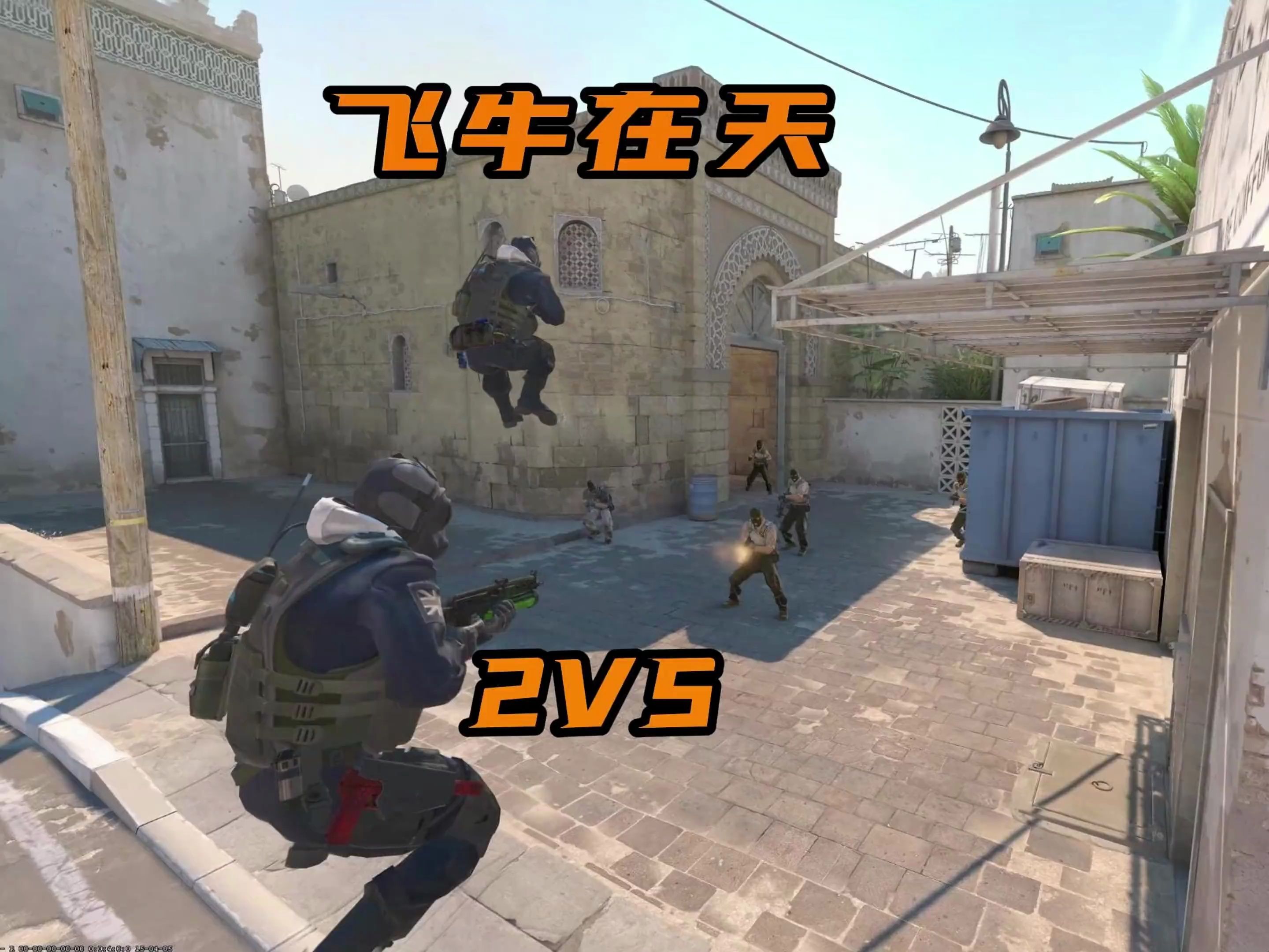 飞牛在天一定要喊出来!