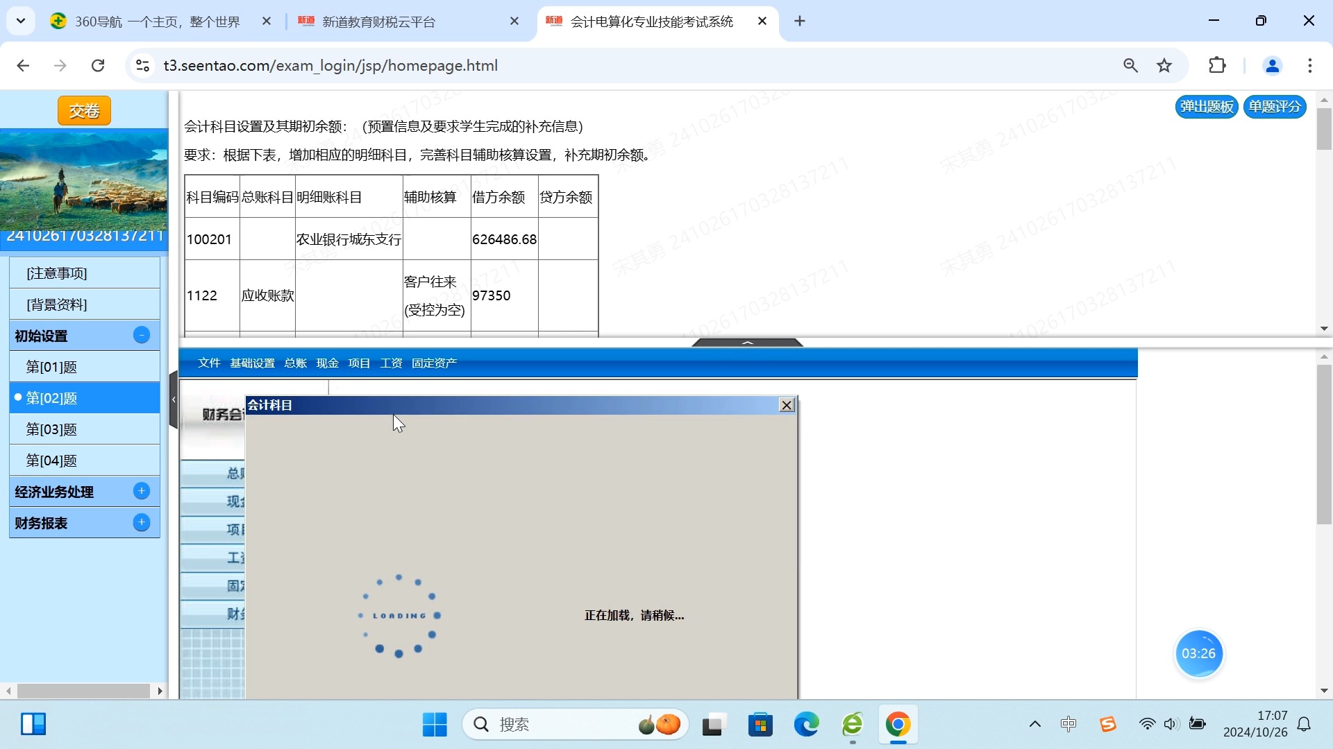 江苏省中等职业学校学生学业水平《会计电算化》项目模拟考试卷六(上半部分).哔哩哔哩bilibili