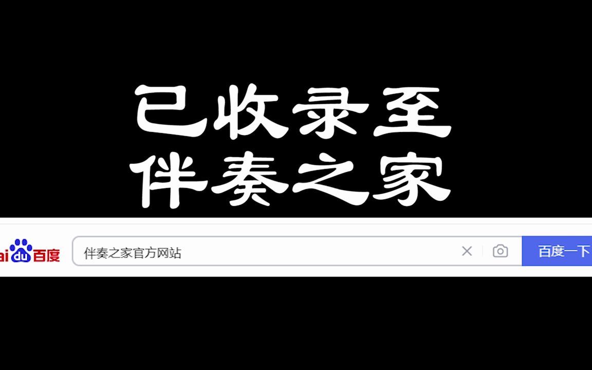 [图]洪湖主题随想曲 民乐二胡伴奏曲