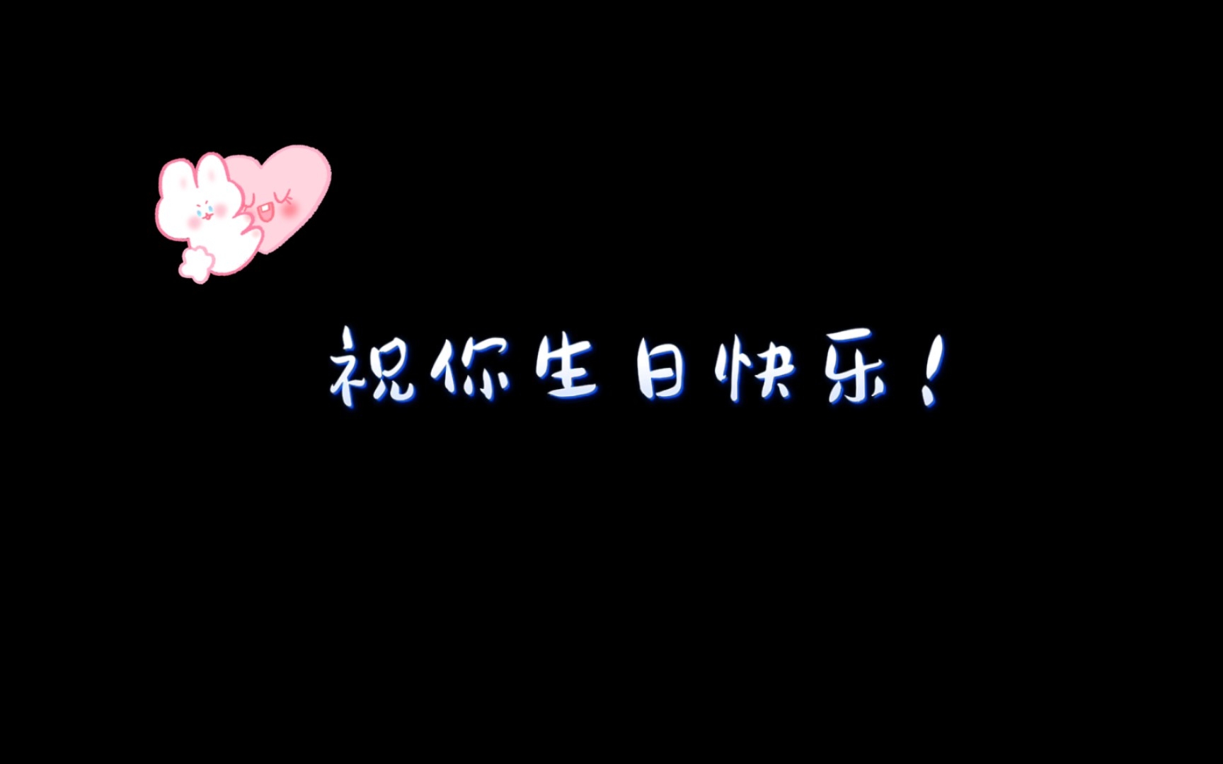 柚子生日语录 !哔哩哔哩bilibili