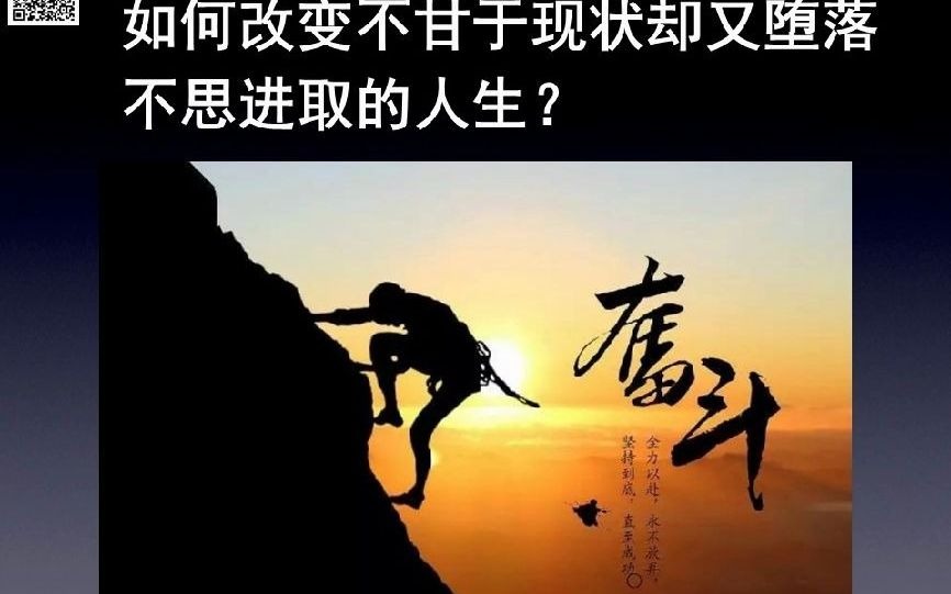 一思:如何改变不甘于现状却又堕落不思进取的人生哔哩哔哩bilibili