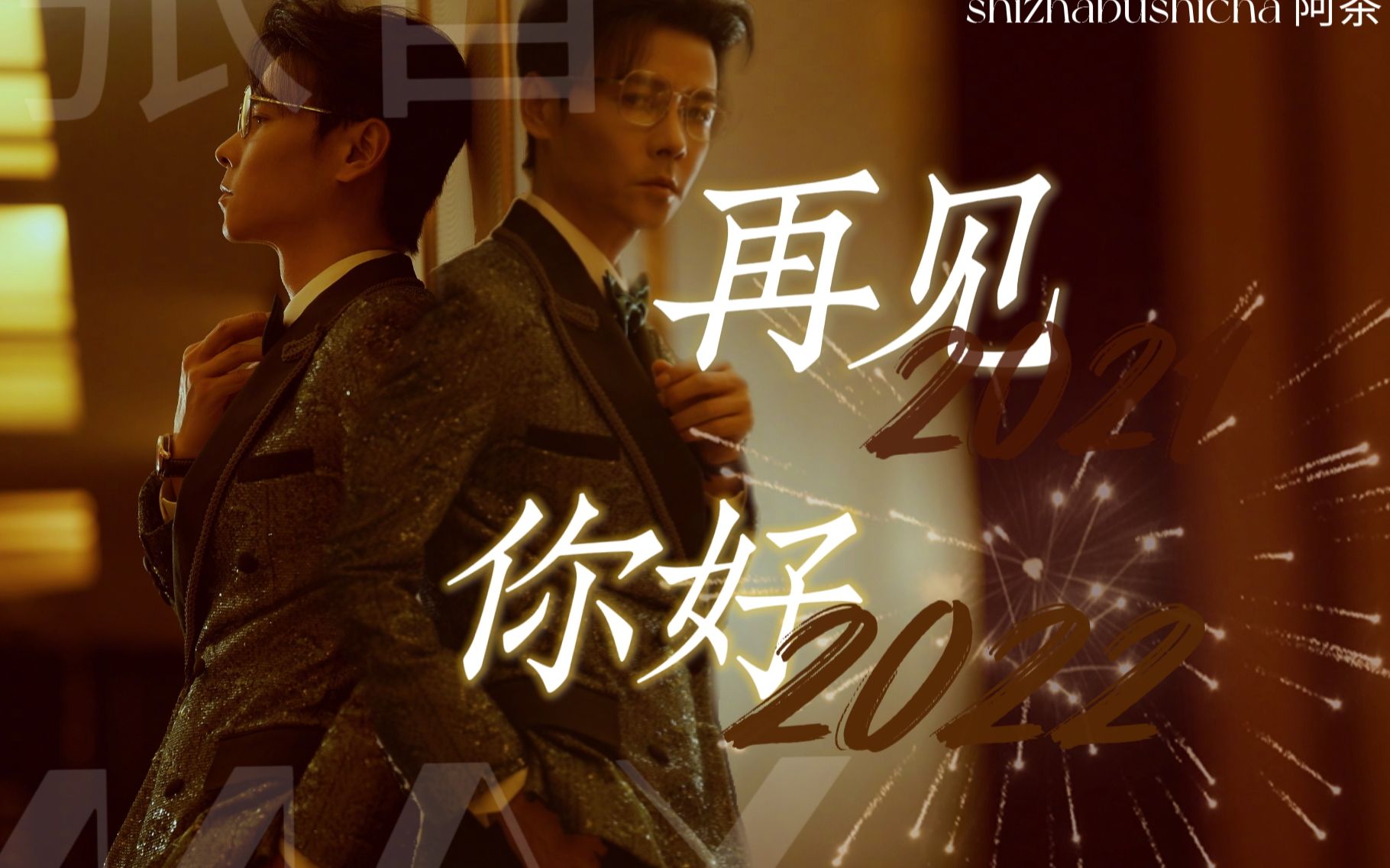 【张晋2021年度个人工作总结】你好2022,再见2021哔哩哔哩bilibili