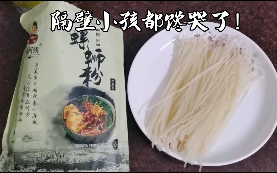 【螺螄粉】教你怎麼做沒有螺螄的螺螄粉螺螄粉的正確煮法,再也不怕煮