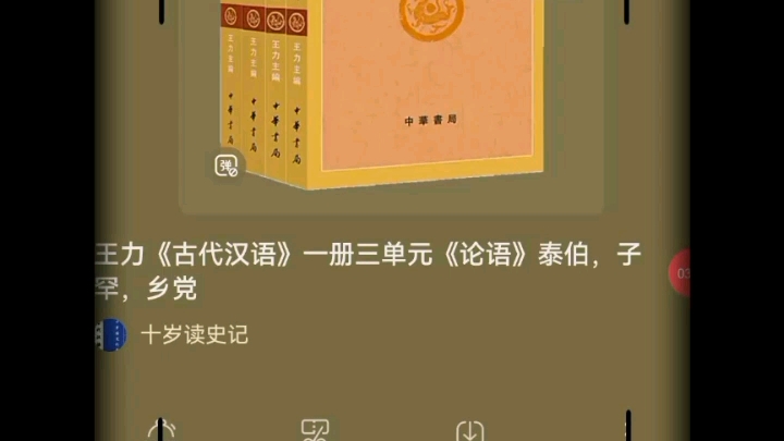 [图]王力古代汉语文选