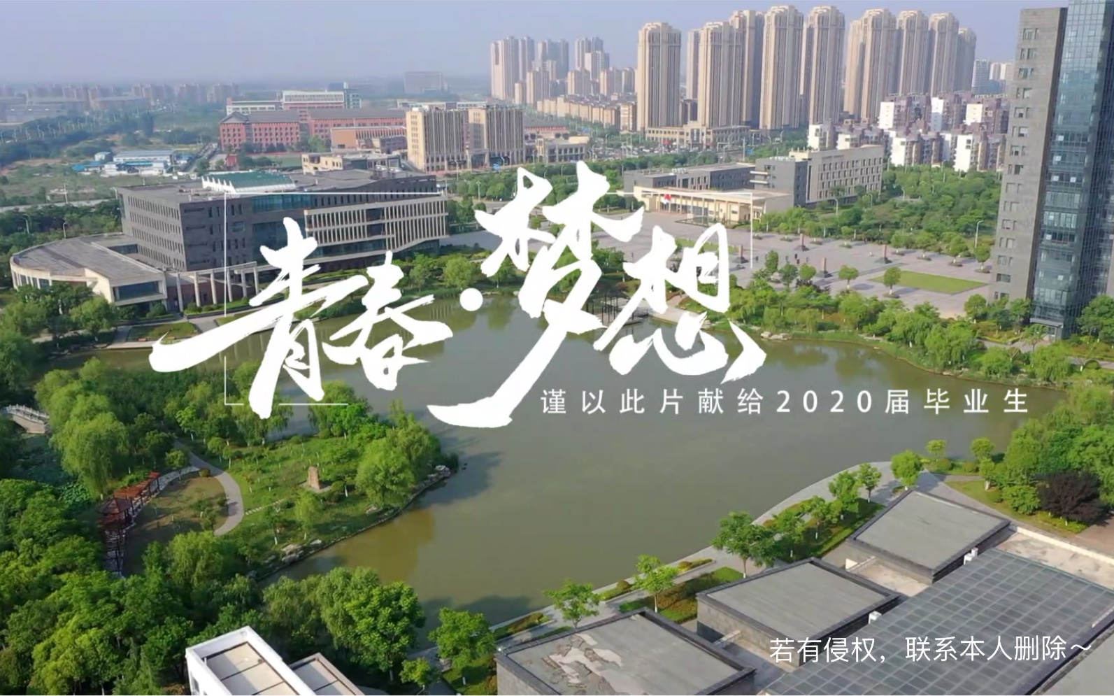 徐州工程学院:青春 梦想,献给2020届毕业生哔哩哔哩bilibili