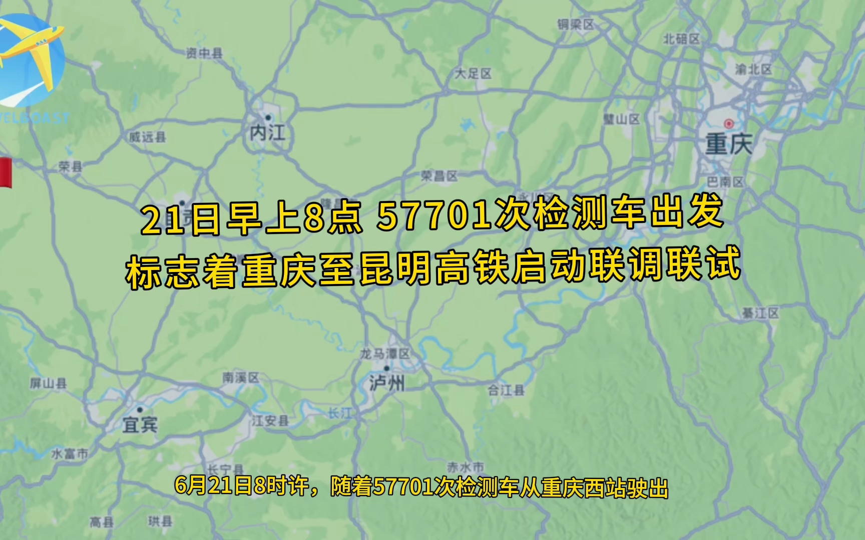 57701次检测车从重庆西站驶出,新建重庆至昆明高速铁路联调联试哔哩哔哩bilibili