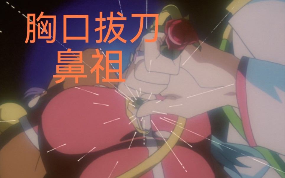 这部动画是胸口拔剑的鼻祖。解说少女革命第一集。