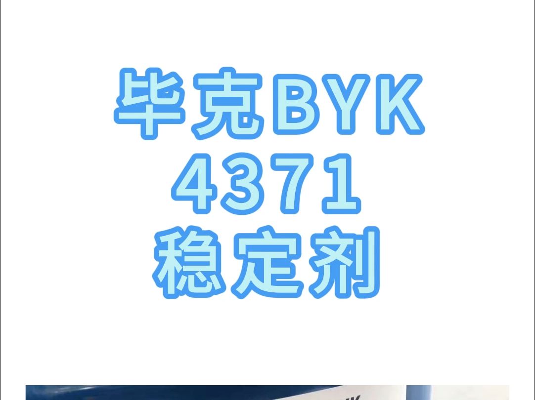 毕克BYK4371哔哩哔哩bilibili