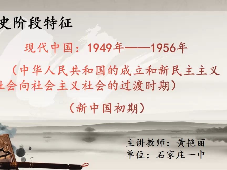 [图]高考历史阶段特征——现代中国1949—1956