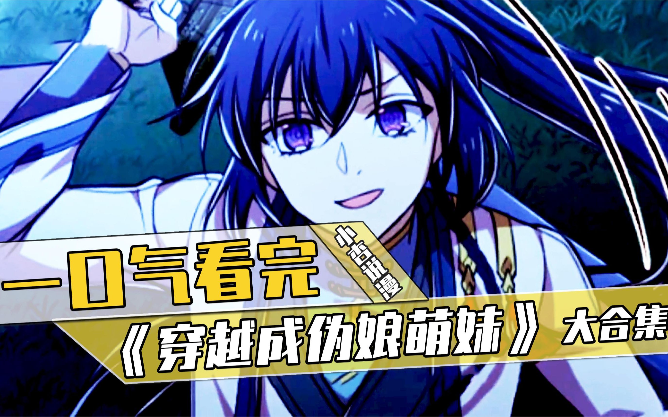 穿越变成伪娘
