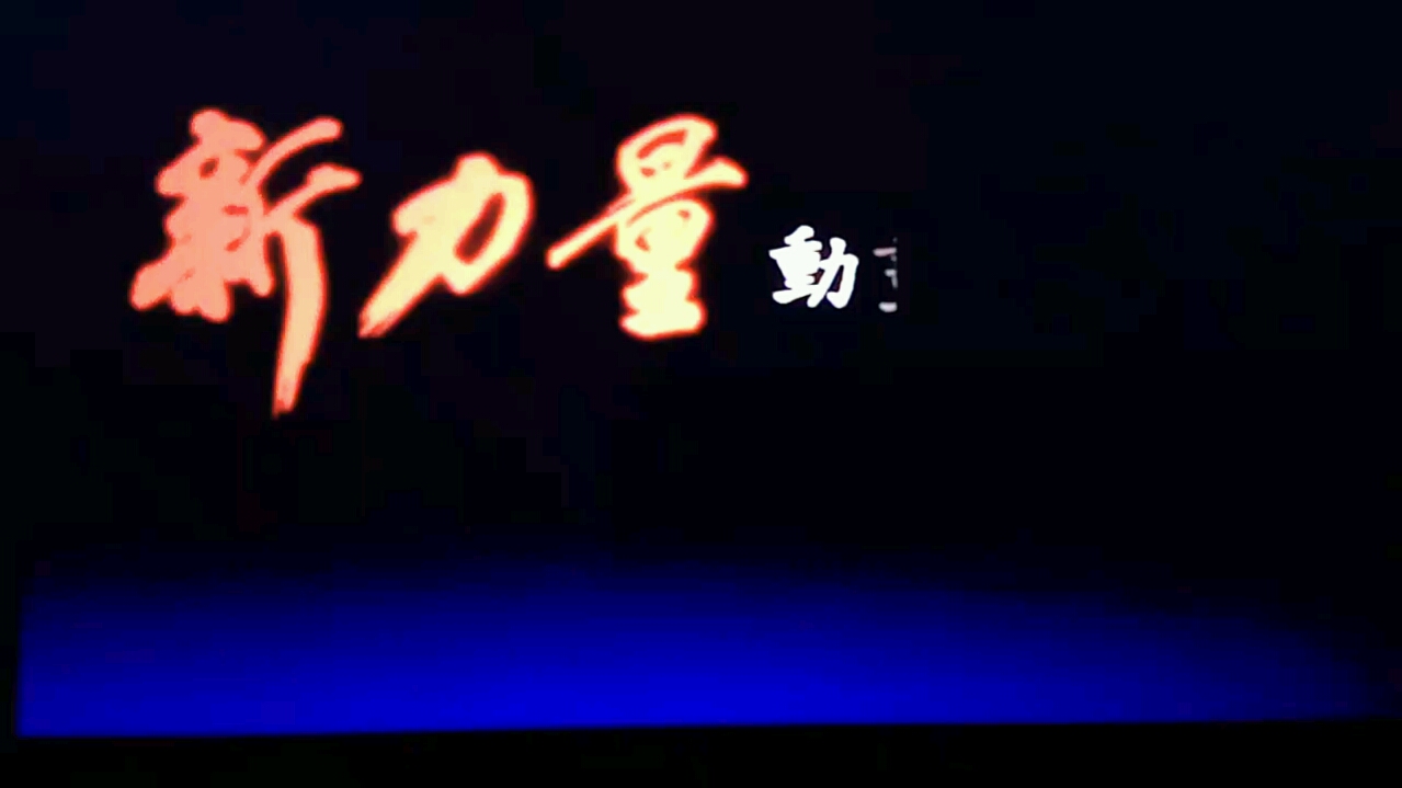 音像片头合集 新力量动画制作社有限公司 历年片头合集哔哩哔哩bilibili