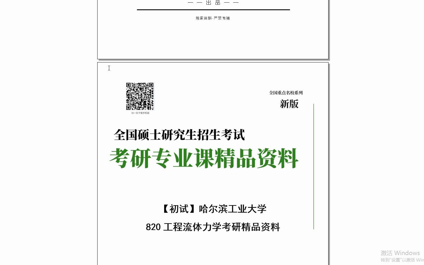 [图]【电子书】2024年哈尔滨工业大学820工程流体力学（工程热力学，传热学，燃烧学，空气动力学）考研精品资料(1)