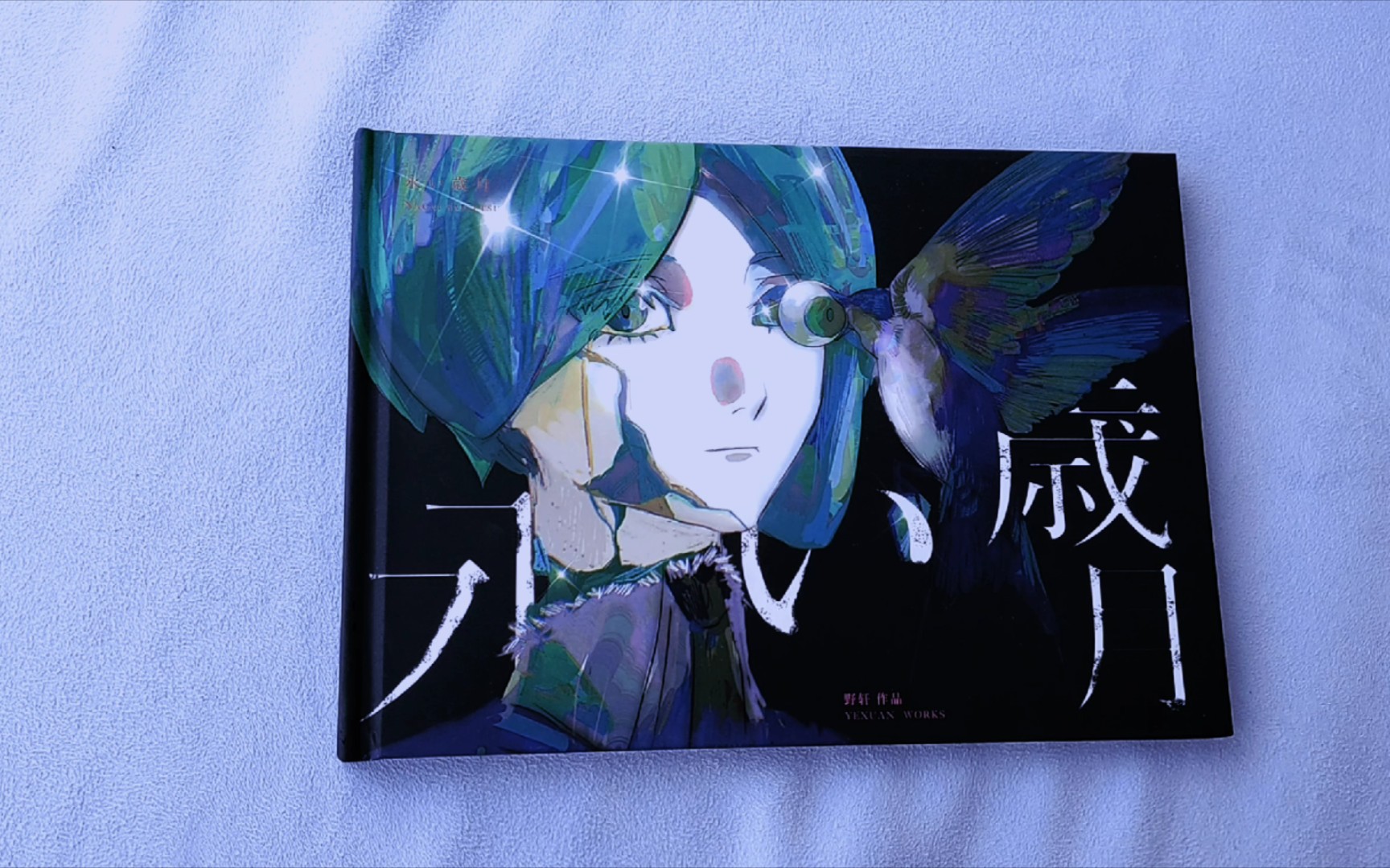 宝石之国同人画集欣赏画师野轩