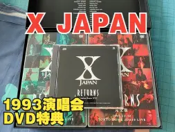 Télécharger la video: 【X JAPAN】1993演唱会排练视频~DVD特典~（P2）