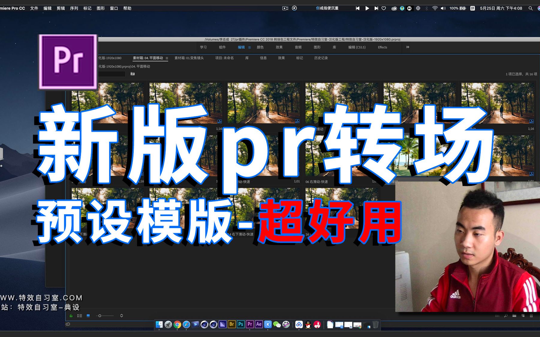 超方便好用/专业/新Premiere模板 无缝视频PR转场+音效/教程/资源下载哔哩哔哩bilibili