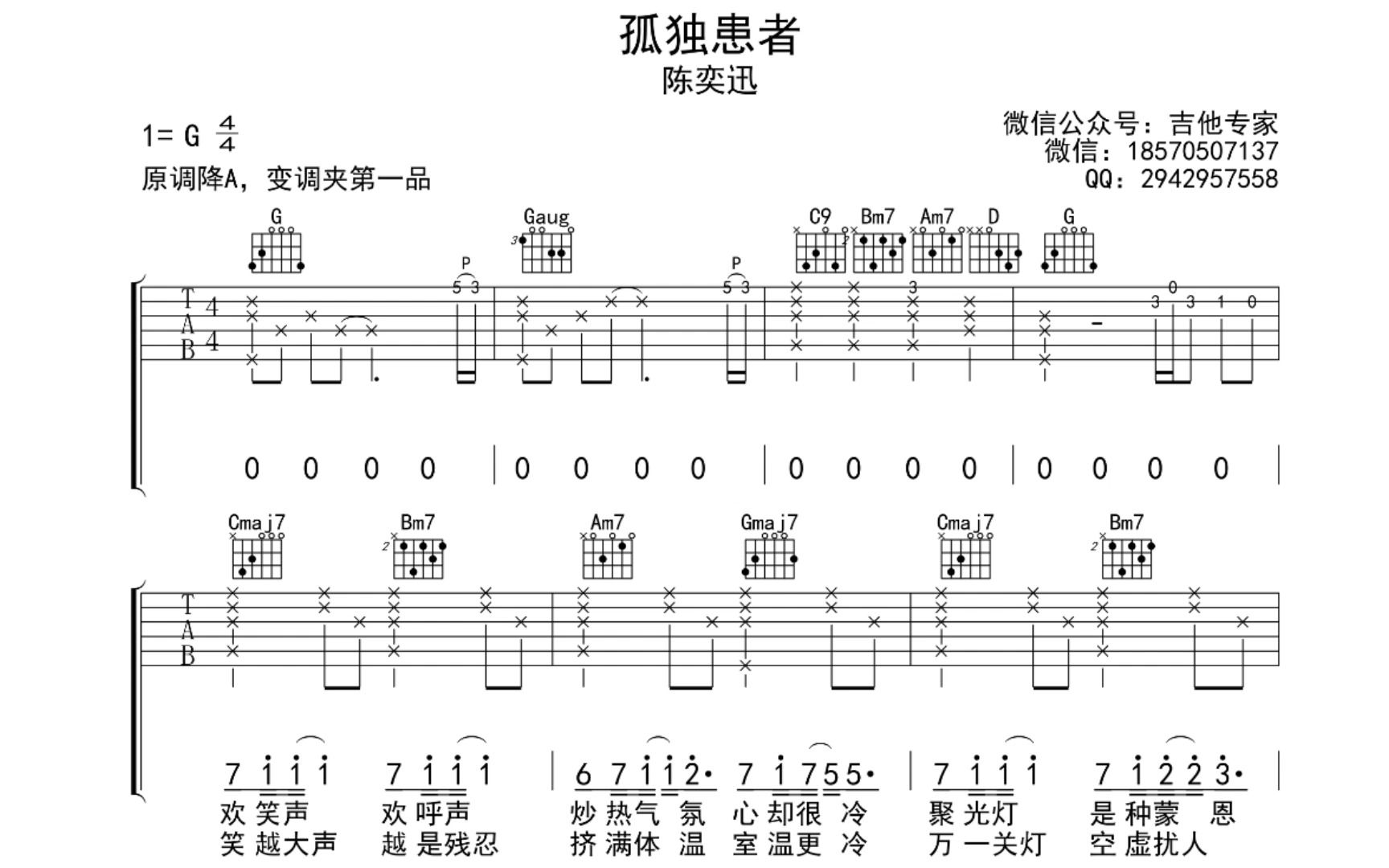 孤独患者 免费吉他谱 动态吉他谱 吉他弹唱谱哔哩哔哩bilibili