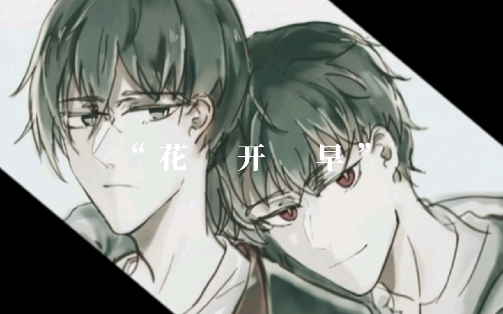 【异闻录系列】南晓楼×月无华 bgm:天问