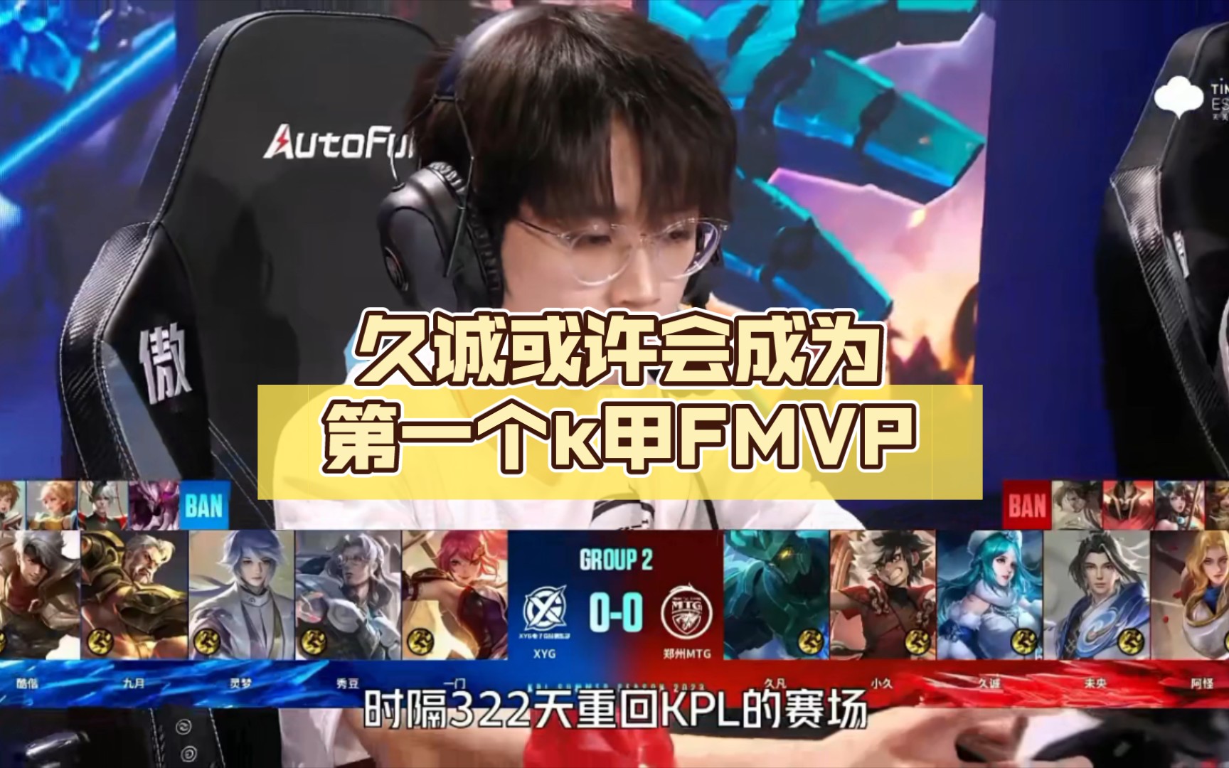 久诚或许会成为第一个k甲FMVP网络游戏热门视频