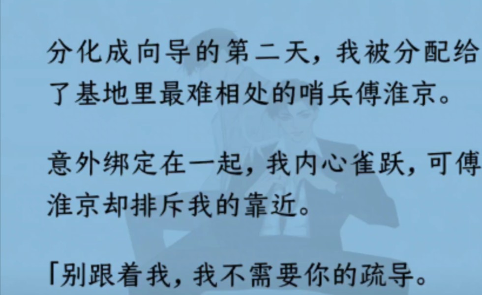 【双男主】(全文完结)白天,傅淮京对我冷言相拒.到了夜里,他的精神体黑豹却偷偷爬到我床上,对着我又舔又吸.都说精神体是哨兵内心的映射.所...