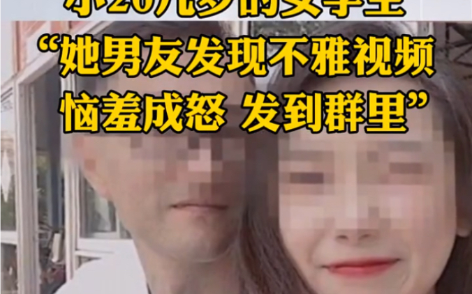 镇江高中老师和17岁学生不雅视频流出?哔哩哔哩bilibili