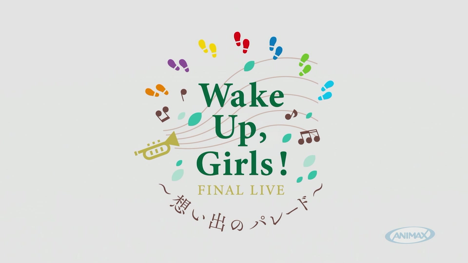 Wake Up, Girls! FINAL LIVE ~想い出のパレード~哔哩哔哩bilibili