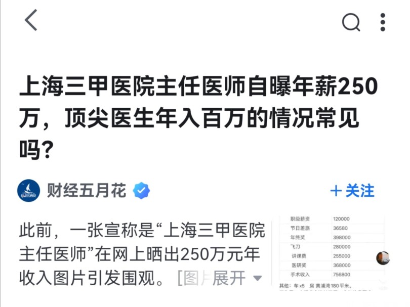 上海三甲医院医生自曝年薪250万,这种情况常见吗?哔哩哔哩bilibili