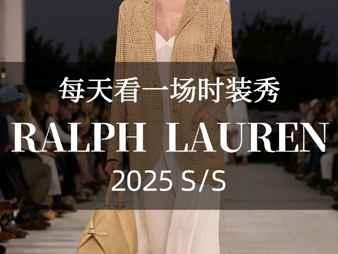 【每天看一场时装秀】Ralph Lauren 2025春夏③哔哩哔哩bilibili