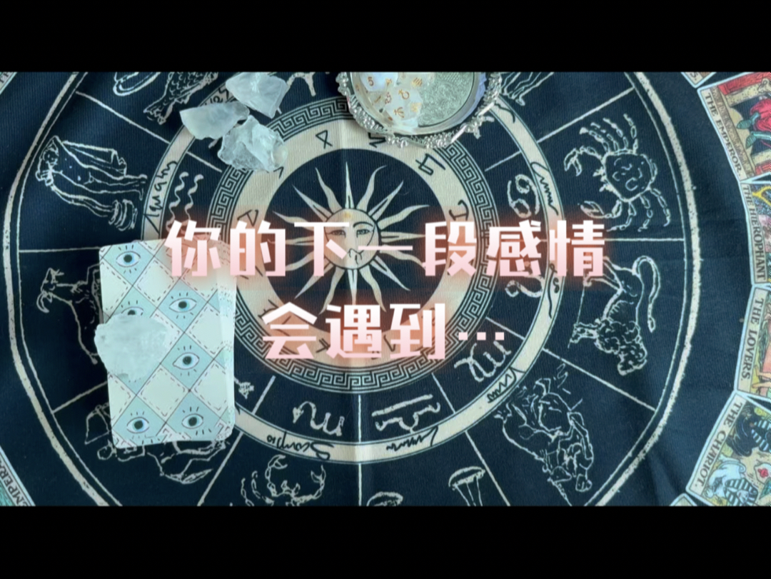 大众娱乐|你的下一段感情如何?哔哩哔哩bilibili