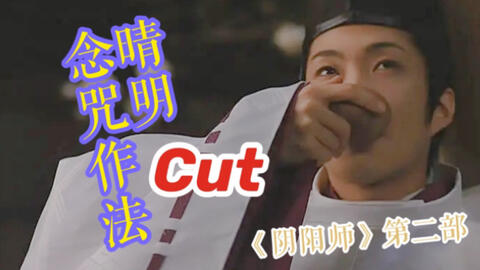 阴阳师2 安倍晴明念咒作法cut 哔哩哔哩 阴阳师2 安倍晴明念咒作法cut 哔哩哔哩