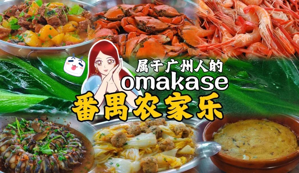 属于广州人的Omakase,番禺农家乐!清蒸走地鸡、禾虫焗蛋、白灼小河虾、豉汁蒸蟠龙鳝、木瓜焖番鸭、鲮鱼滑煮娃娃菜...【Denise吃啊 | 粤语VLOG】...