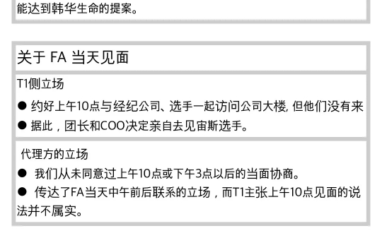 韩网总结T1和zeus经纪公司双方差异点(找不同)