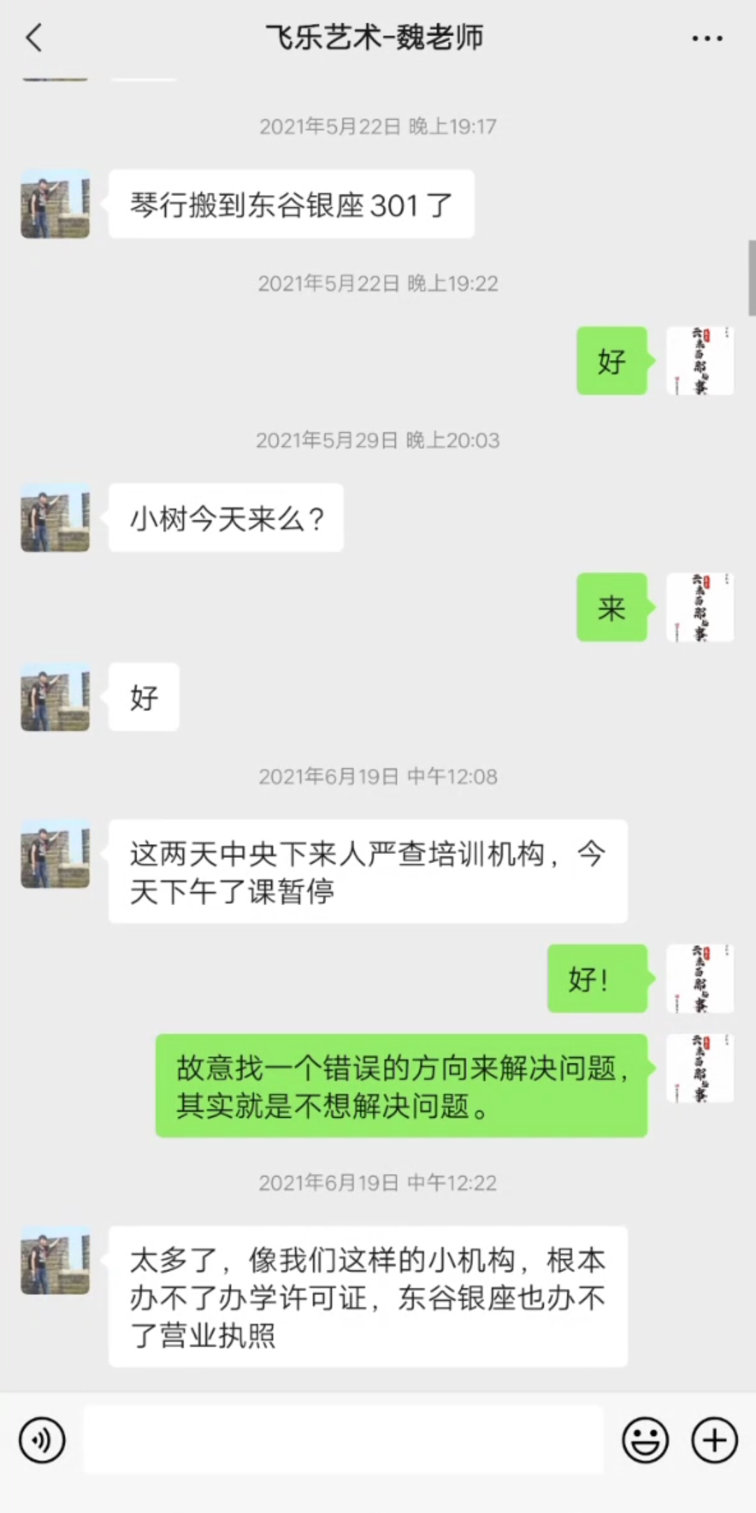 当你知道你的补习班被教育局查封了之后……(我父母回的信息)哔哩哔哩bilibili