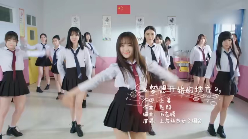 snh48 《梦想开始的地方》mv