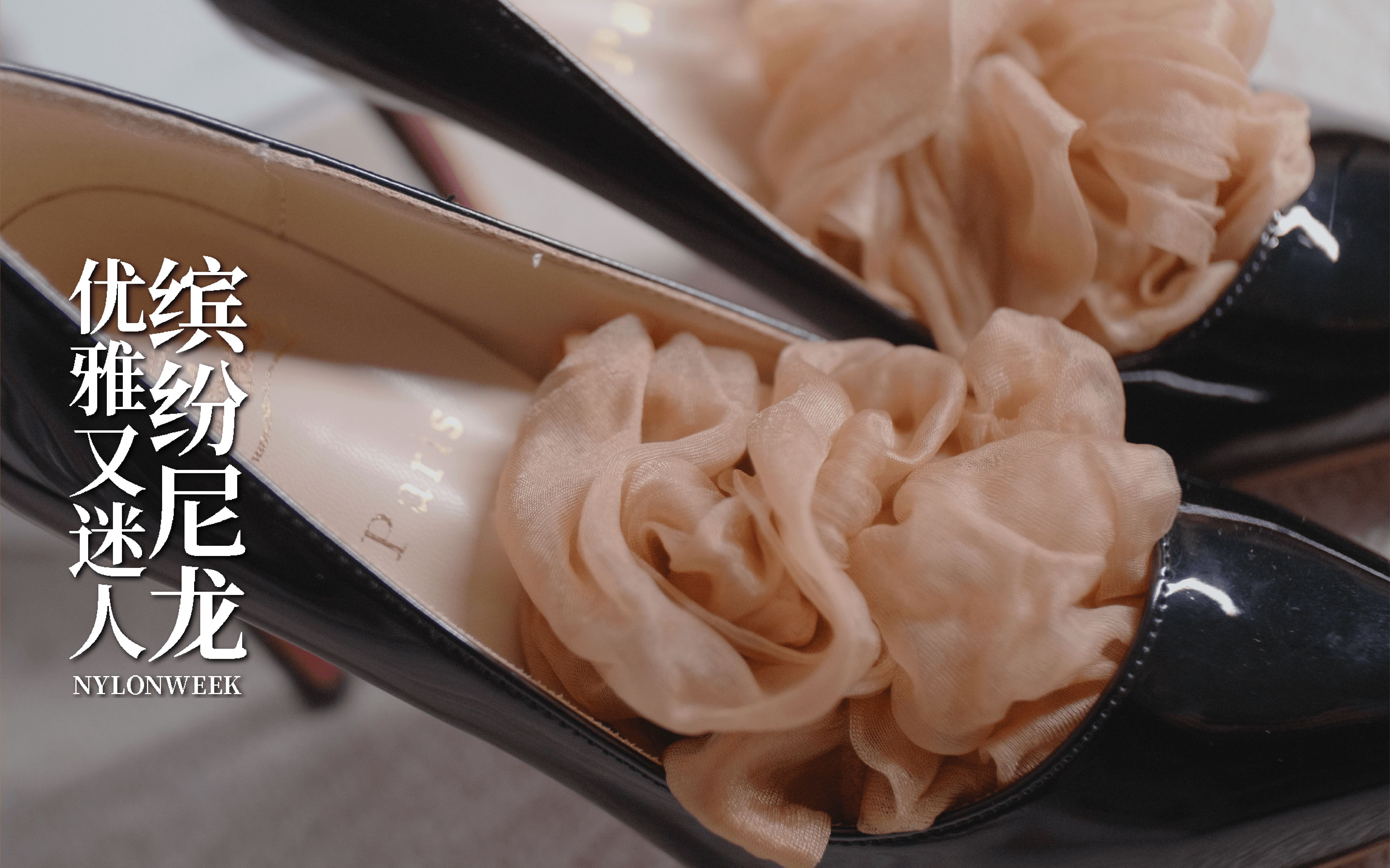 缤纷尼龙无弹力丝袜优雅又迷人