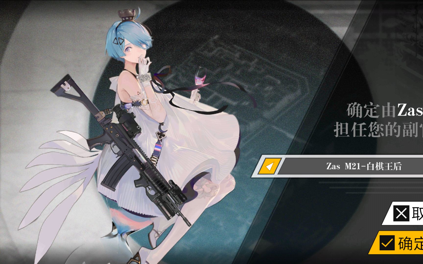 【少女前线】 Zas M21白棋皇后剧情哔哩哔哩bilibili