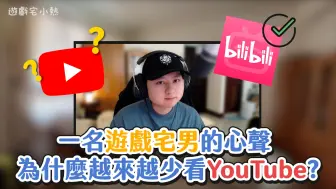 Download Video: 來自台灣宅男的心聲..為什麼我越來越常看Bilibili?