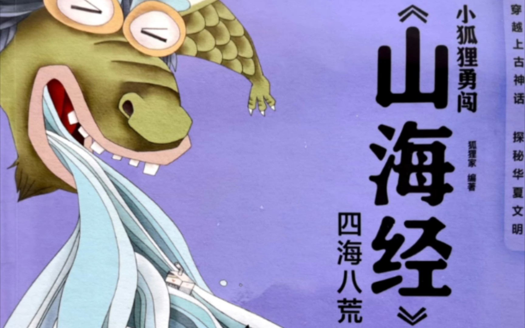 山海经 四海八荒 第二集长臂国