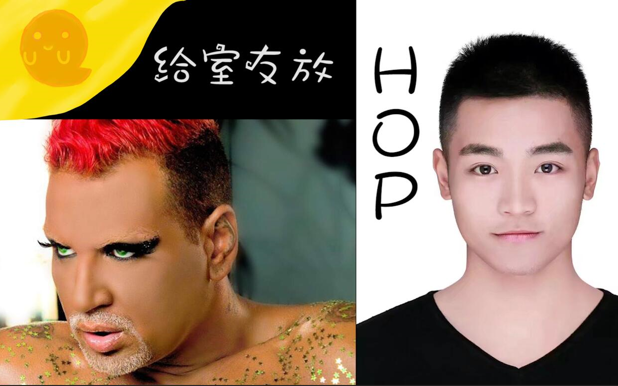 hop图片妖王表情图图片