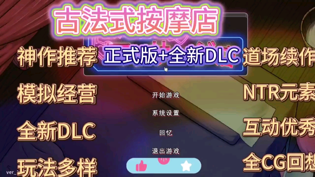 [图]《古早按摩店V1.90 官中版本》winlator模拟器/互动SLGpc 安卓