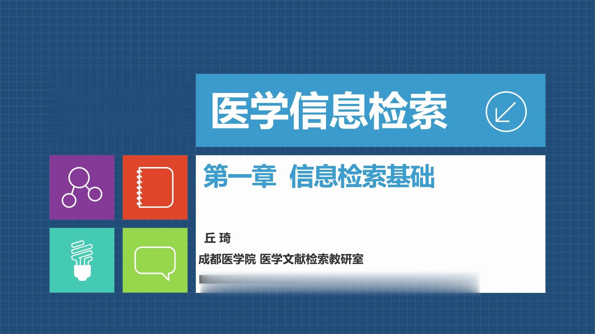 [图]2020年5月 医学信息检索（1）—信息检索基础