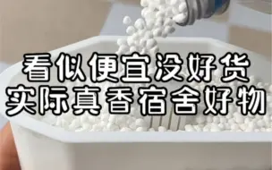 Descargar video: 防潮除湿神器来咯，pdd平价好物分享