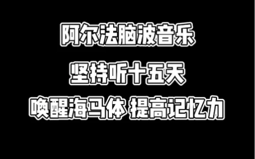 最强大脑王峰|唤醒海马体|提高记忆力哔哩哔哩bilibili