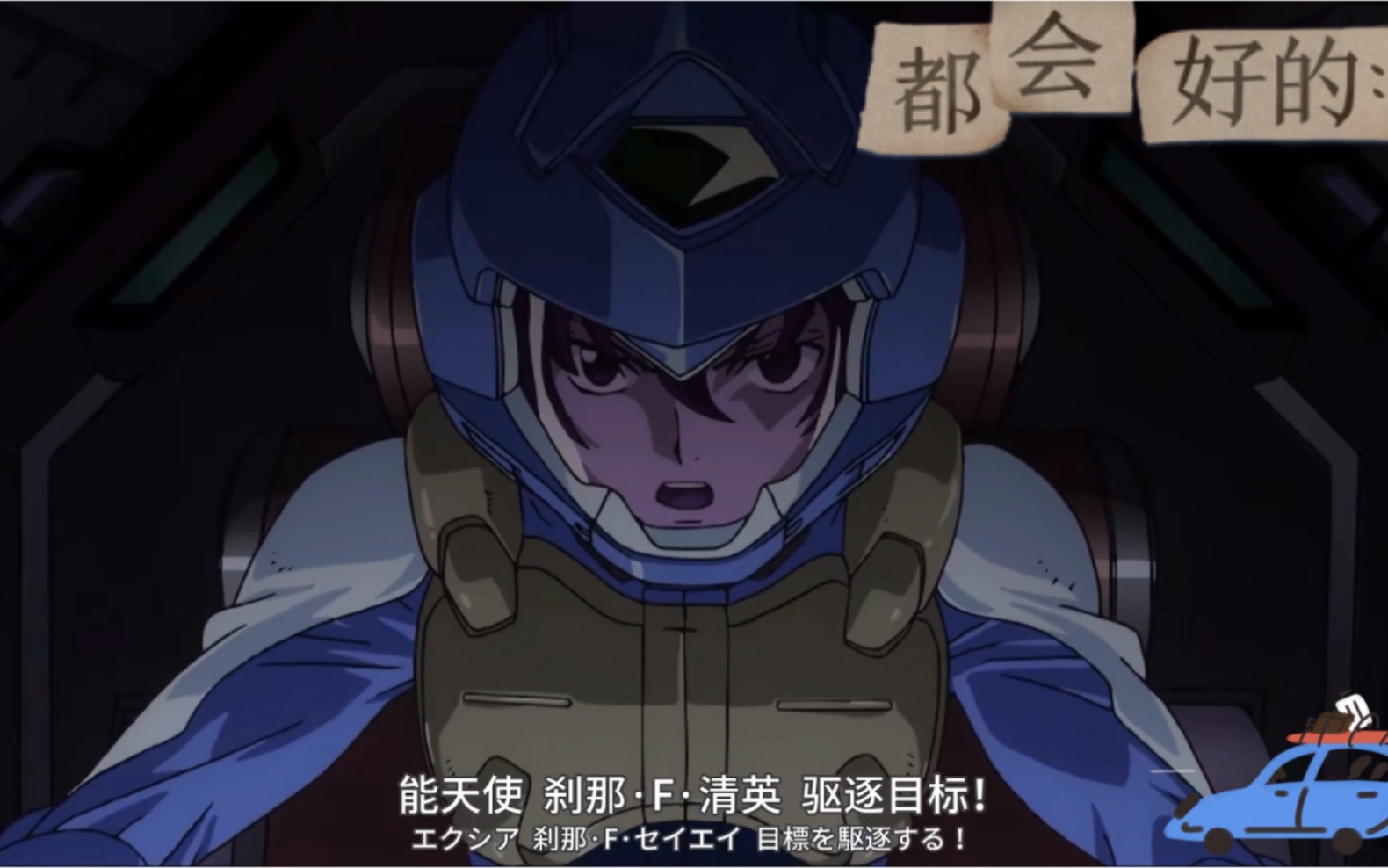 高达00刹那61f清英驱逐目标高达seed后的又一佳作